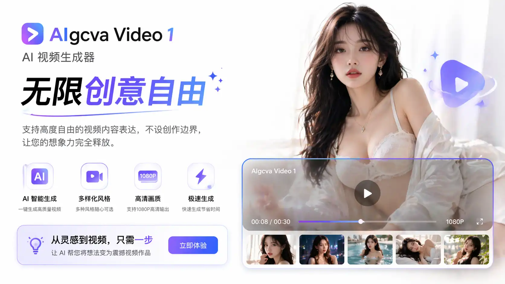 AIgcva Video 1 AI 视频生成器