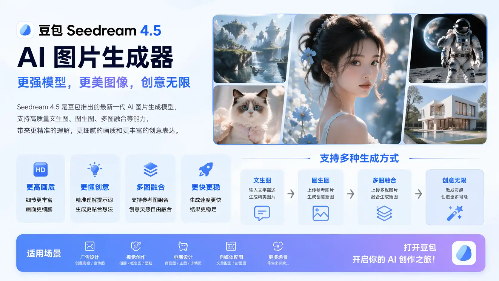 豆包 Seedream 4.5 AI 图片生成器