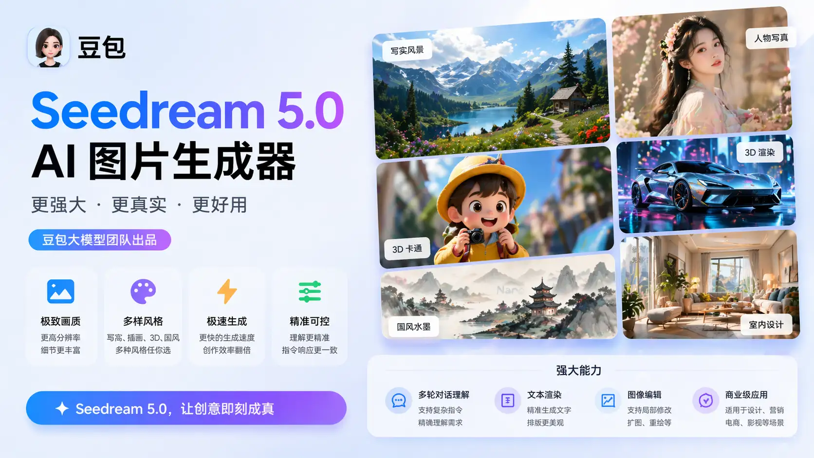 豆包 Seedream 5.0 AI 图片生成器